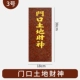 Gate of Land God Gealth [№ 3] 18*38 см.
