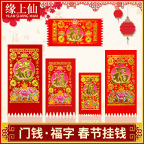 Hanging money New Year flocking over the Year of the Ox Fu zi big hanging money door sticker 2021 new Spring Festival paper lintel small door money