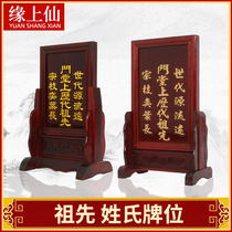 Ancestral God Seat Plate Solid Wood Gold Character Surname Spirit Position Sacrifice Supplies Worship Ancestors Worship Home Ornament God Main Plate
