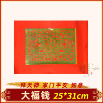 Chaozhou increases blessing money long money red money red money home peace money burning paper