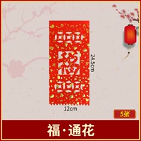 Fu · tonghua (12cmx24,5 см)