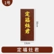 Dingfuzaojun [№ 1] 13*30 см