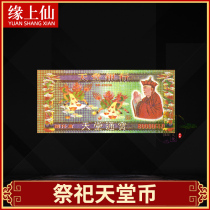 Haunted Sacrifice Supplies Qingming Festival Incense Candle Money Paper Heaven Coin Hell Coin Yin Coin Batch Hades Coin Paper Whole Bundle of Burnt Paper