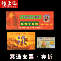 Fate on the immortals of the underworld passbook check Bank card sacrifice supplies anniversary to do seven days 100 days paper money Qingming burning paper