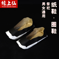 Sacrifice supplies Men and women shoes paper tie circle shoe paper worship ancestor paper products on the grave sweep tomb Qingming Festival dead people burn paper