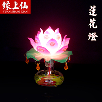 Yuanshang Immortal Buddhist supplies Lotus lamp colorful lamp long bright lamp pink supply lamp plug-in supply lamp prayer Buddha lamp 058