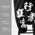 Zuo Du linen chín quần men loose feet triều quốc gia in ấn casual quần cotton Mahal quần Trung Quốc phong cách của nam giới quần Quần Harem