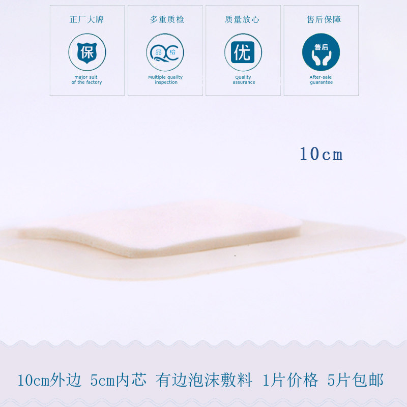 Edge self-adhesive foam dressing 10cm pressure sore patch to prevent decompression dressing
