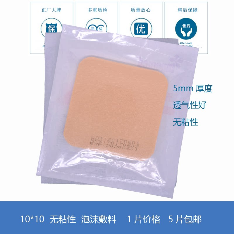 Boundless non-adhesive foam dressing 10cm waterproof semi-permeable membrane absorbs exudation decompression dressing is completely non-sticky