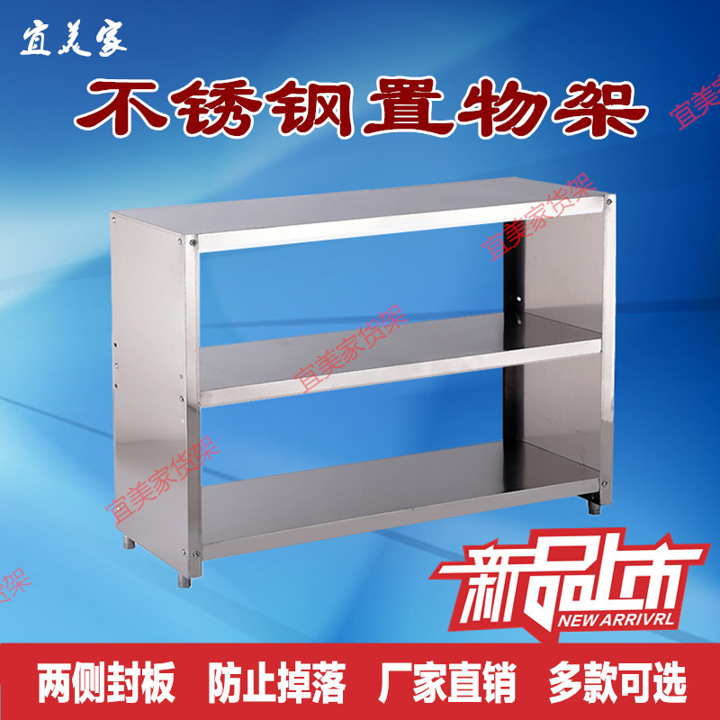 Stainless steel side sealing plate shelf restaurant kitchen household microwave oven oven rack living room storage layer rack warehouse rack