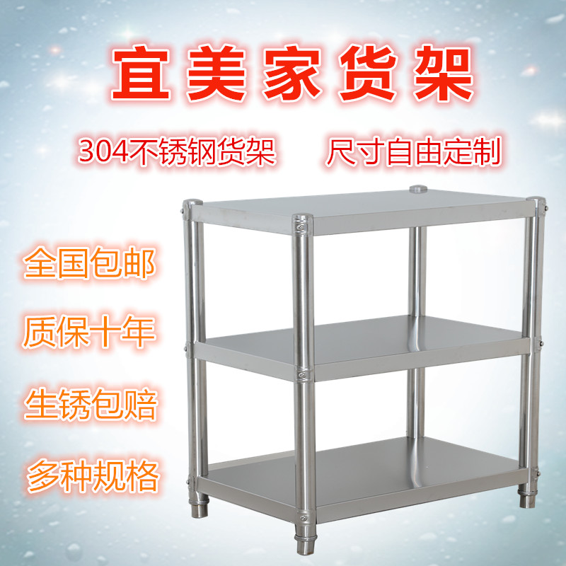 304 stainless steel shelf kitchen shelf custom three-layer floor household storage rack kitchen microwave oven shelf