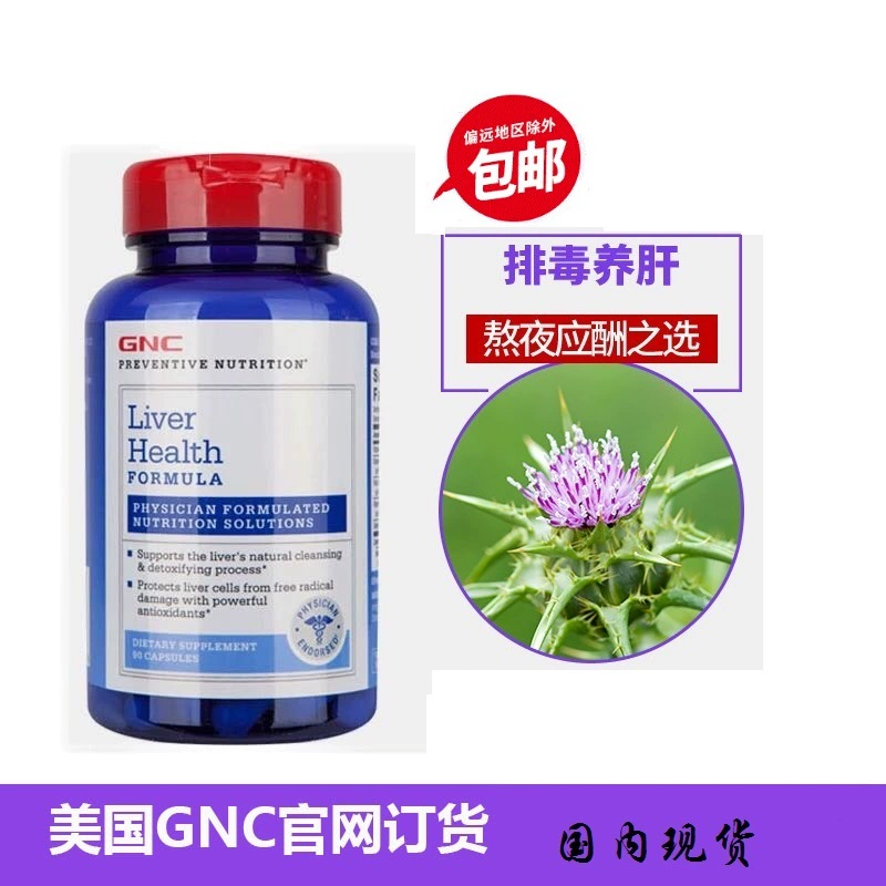 Mỹ GNC chai màu xanh bảo vệ công thức gan 90 viên sữa cây kế bảo vệ gan Kho báu uống rượu vang viên nén sản phẩm chăm sóc sức khỏe - Thực phẩm dinh dưỡng trong nước