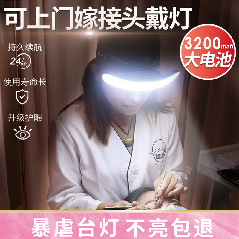 Eyelash Extension Headlamp, Special Lamp for Eyelash Grafting, Ultra-Bright, Portable, Ultra-Head-Mounted Lighting, Eyebrow Tattooing, Embroidery, Ultra-Long Battery Life Eyelash Extension Headlamp, Special Lamp for Eyelash Grafting, Ultra-Bright, Portable, Ultra-Head-Mounted Lighting, Eyebrow Tattooing, Embroidery, Ultra-Long Battery Life