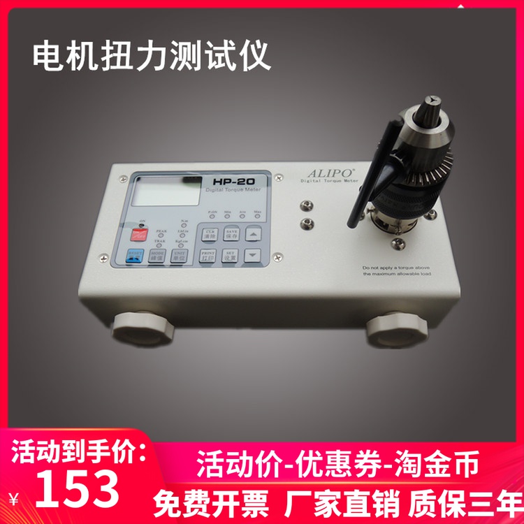 Love Lippo Electric screwdriver aerodynamic driver torque tester motor motor bottle cap digital display torque tester torque meter