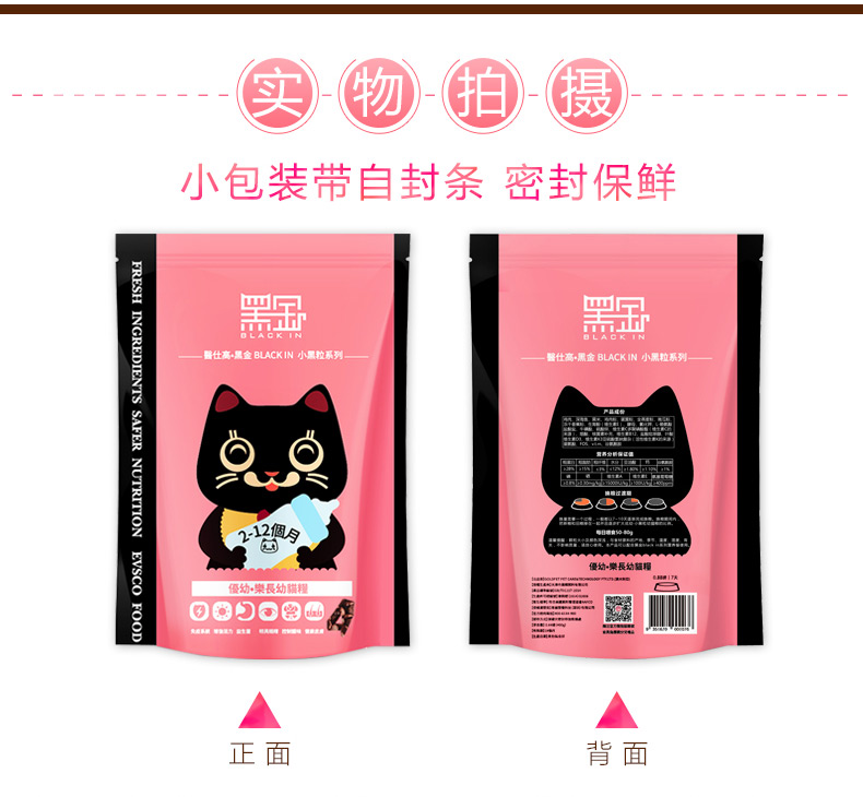 Y tế Shigao Black Golden Cat Food Ngũ cốc tự nhiên 2-12 tháng Bánh sữa mèo 400g Mua 2 Plus 5 Yuan Gửi 3 gói đồ ăn nhẹ - Cat Staples thức ăn cho mèo ta