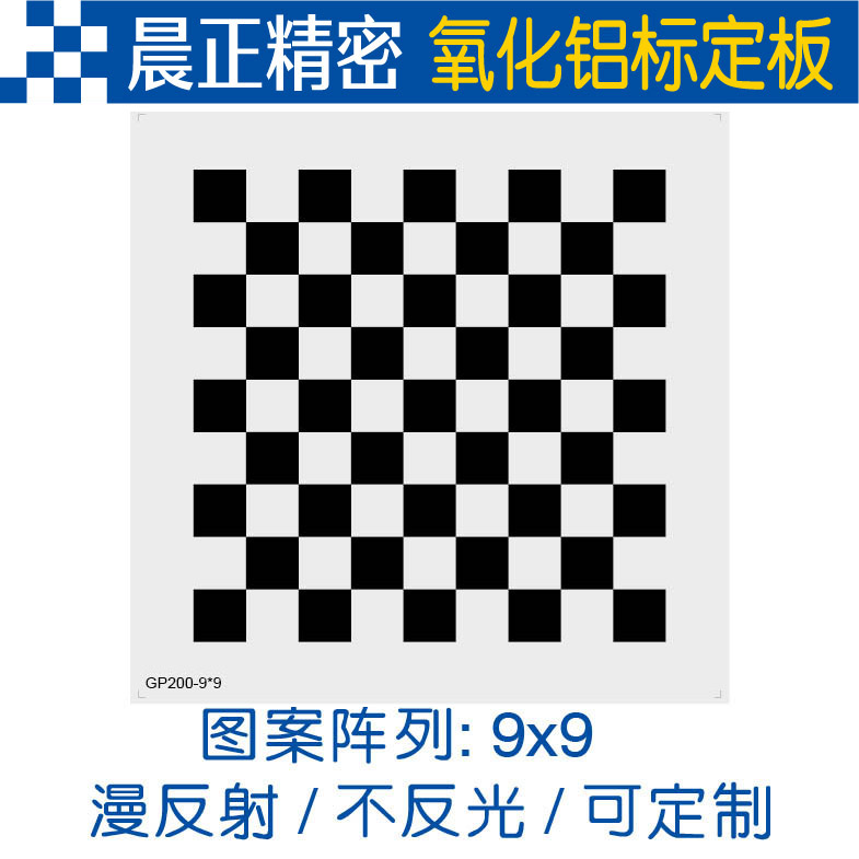 Checkerboard calibration plate Alumina optical calibration plate 9*9 nine-square grid machine vision scoreboard