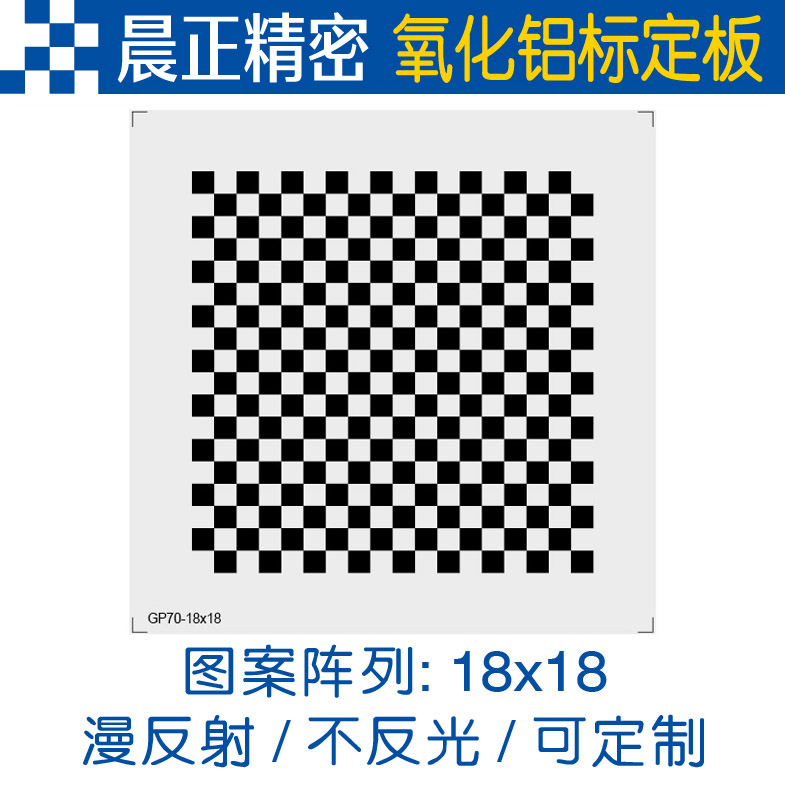 Chessboard Lattice Calibration Plate Optical Demarcating Plate 18X18 Machine Vision Pane Series Alumina Division Board