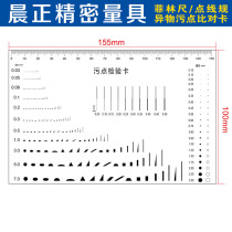 Stain inspection card point gauge gauge point line gauge scratch card gauge gauge gauge gauge appearance area gauge stain card