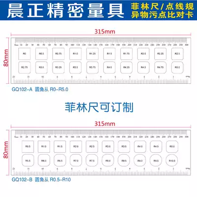 Customized film ruler point line gauge contrast card soft ruler transparent ruler fillet radius R corner scale