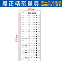 Standard point line gauge gauge filly stain contrast card appearance inspection gauge scratch Point line gauge