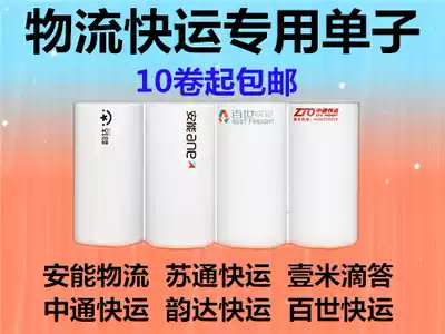 Aneng Logistics One Meter Tick Sutong Yunda Zhongtong Best Express Portable Label Thermal Photocopy Paper Sheet