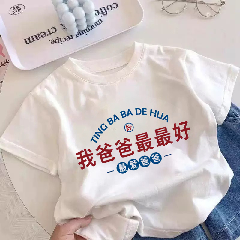 My Dad's New Text-Themed Father's Day Boys' and Girls' Short-Sleeve T-Shirt, Children's Summer Clothing, Cute Pure Cotton Clothes for Babies