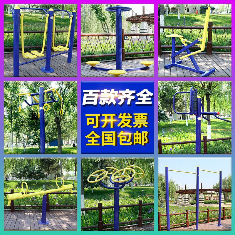 Community outdoor fitness equipment combination package Outdoor sports Elderly Square Community new rural fitness supplies