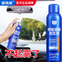 Anti-fogging vehicle windshield long-lasting water-repellent anti-fog spray car in anti-fog and rainy weather windows waterproof theorizer