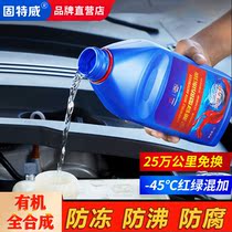 Car antifreeze engine cooling liquid truck water tank Baogootway Winter antifreeze season universal car goods