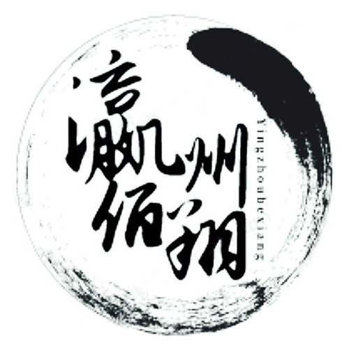 瀛州佰翔家居的LOGO