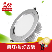 Hangzhou door-to-door installation of downlight spotlights Bedroom living room concealed downlight ceiling lamp installation and maintenance door-to-door service