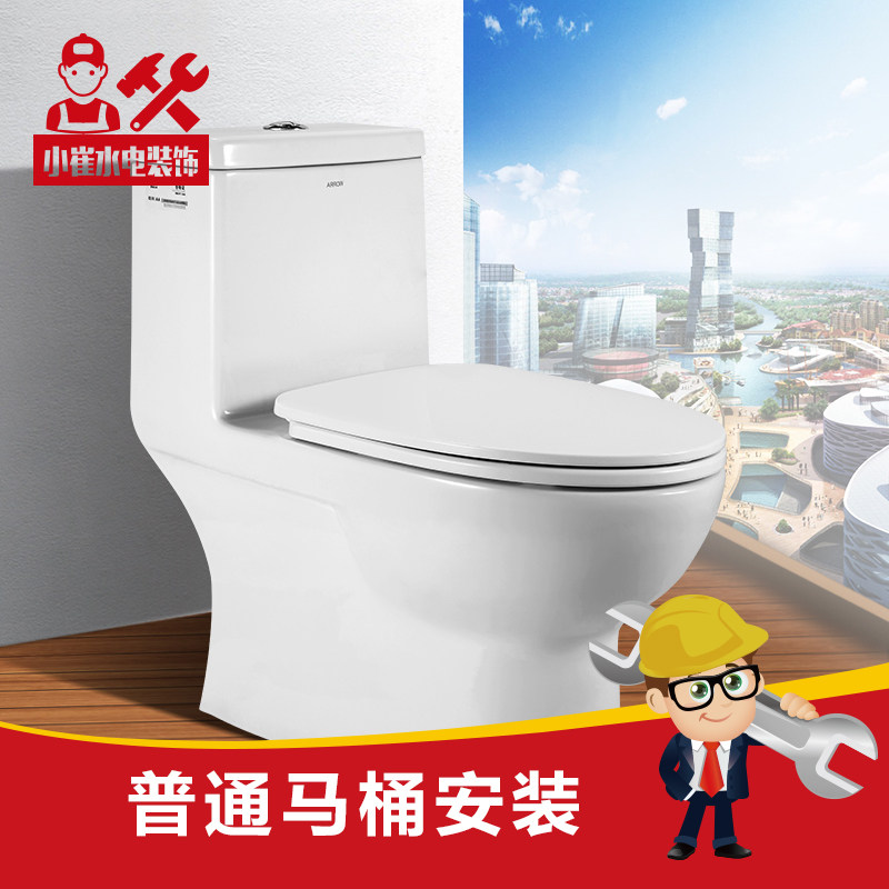 Hangzhou professional door-to-door toilet installation toilet installation floor mount toilet installation maintenance installation service