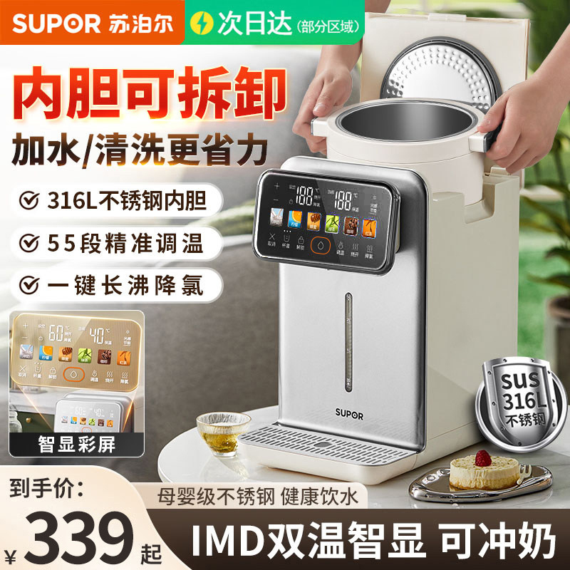 Supor Electric Kettle for Home Use, New Model with Constant Temperature and Insulation, Intelligent Fully Automatic 316L Water Dispenser