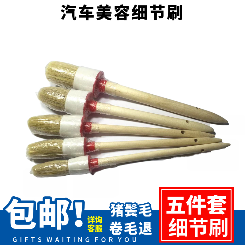 Car beauty detail brush five-piece car wash pig temple brush air conditioner air outlet cleaning brush engine brush long