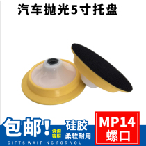 Car beauty polished tray polishing machine 5 inch tray polished link tray M14 knead edge sealing glazed tray grinding machine