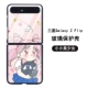 Samsung Zflip-Little Beautiful Girl