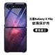 Samsung Z Flip-Туманная туманность