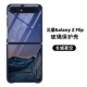 Samsung Z Flip-Great Wall Night Sky