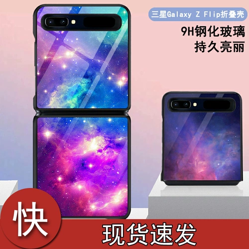 Samsung, совместимый складной GalaxyZFlip3, стеклянный чехол для телефона, защитный чехол, GalaxyF7000, звездное небо, GalaxyF700, GalaxyF7070, креативный модный GalaxyF720, 5G, защита при падении, 7070 шт, популярно в интернете