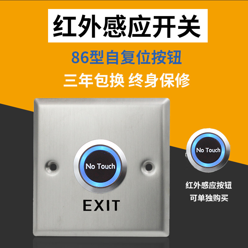 Infrared sensor switch automatic reset out button Stainless steel panel door button 86 type access control switch
