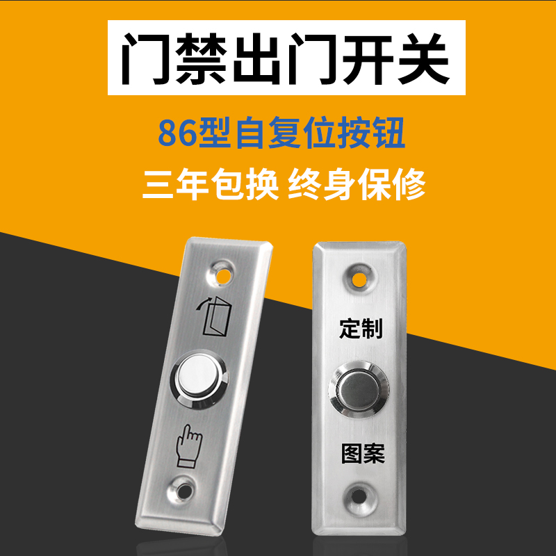 Stainless steel out button access control switch Metal self-reset doorbell panel door switch normally open normally close button