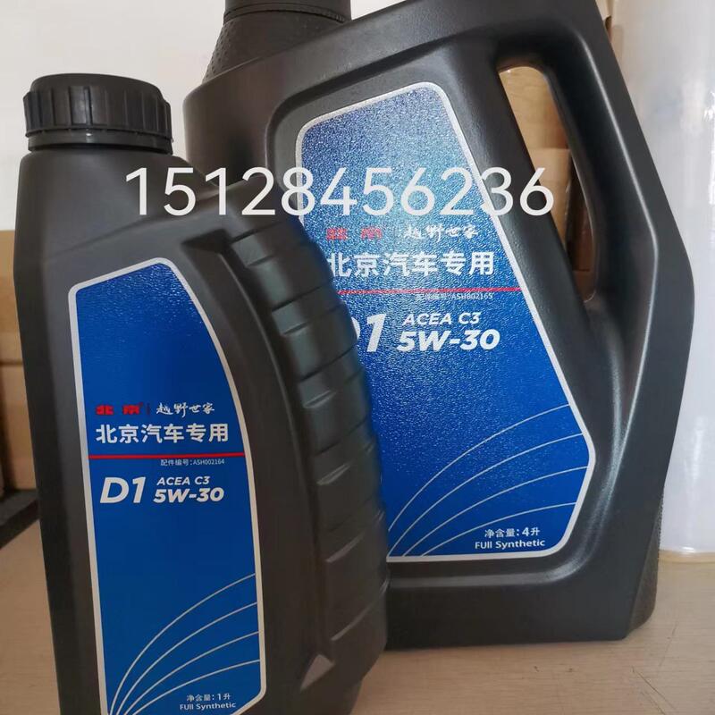 Suitable for Beijing Auto Bj40 Bj40L Bj40Plus Bj80 Diesel Engine All-Season Maintenance Lubricant Suitable for Beijing Auto Bj40 Bj40L Bj40Plus Bj80 Diesel Engine All-Season Maintenance Lubricant