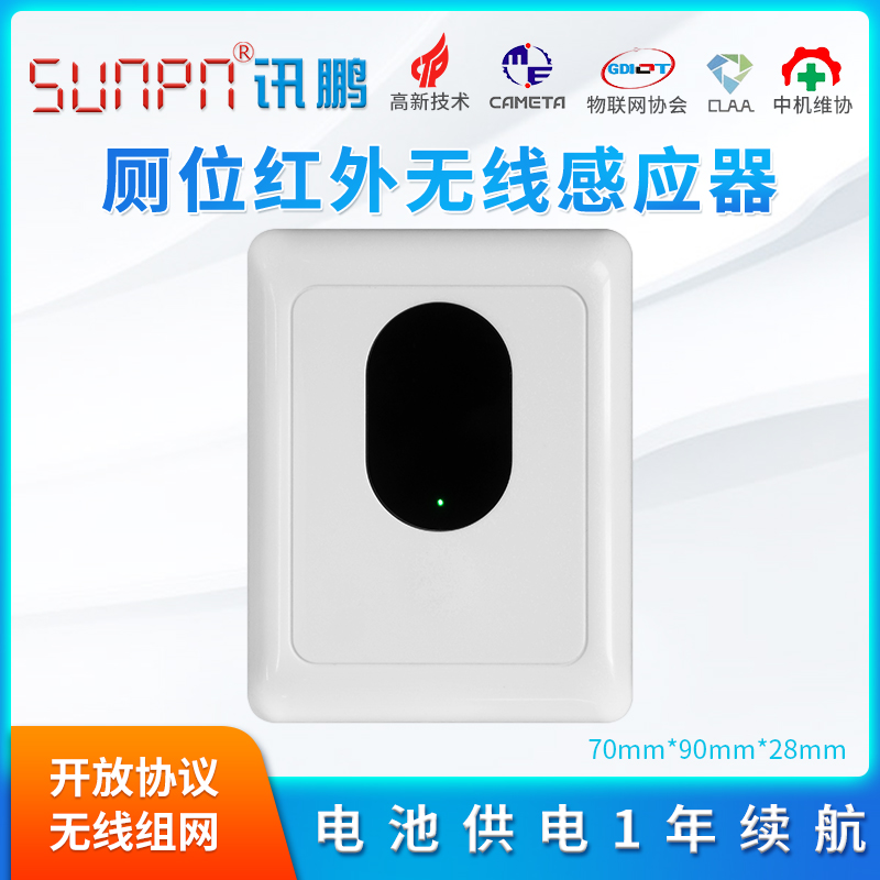 Xunpeng Wireless Infrared Photoelectric Sensor Toilet Position Someone Unmanned Squatting Sensor Smart Public Toilet System Customization