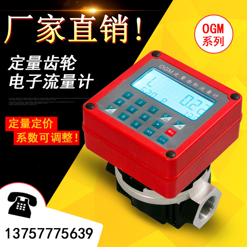Quantitative Diesel Meter High Precision Petrol Flow Meter 12V24V220V Electronic Gear Meter Oil Table Oil Table
