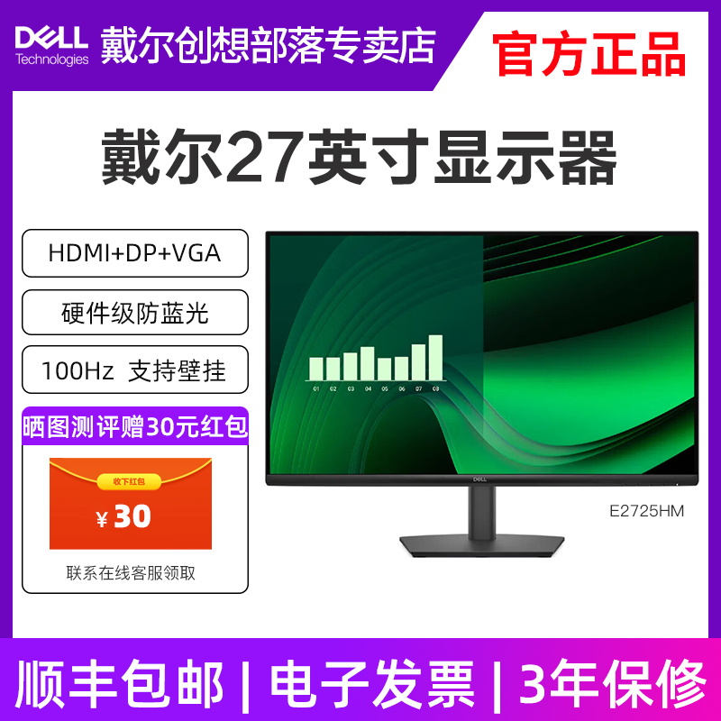 Dell E2725Hm 27inch Monitor 1080P Ips Screen 100Hz Low Blue Light Non-Flash Screen Dell E2725Hm 27inch Monitor 1080P Ips Screen 100Hz Low Blue Light Non-Flash Screen