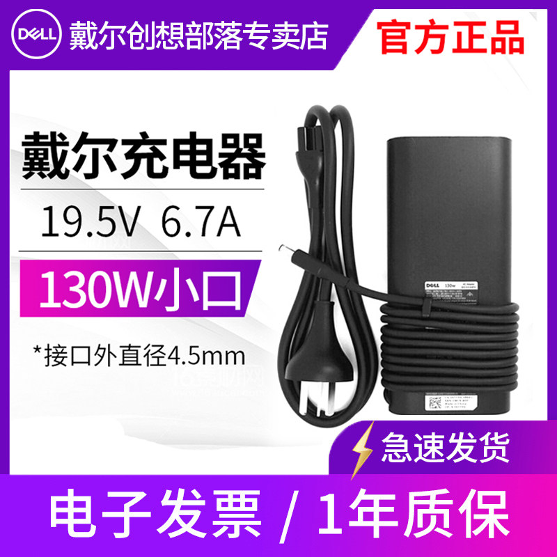 Dell 130W Small Port Notebook Power Adapter Charger Charging Cable 19.5V 6.7A
