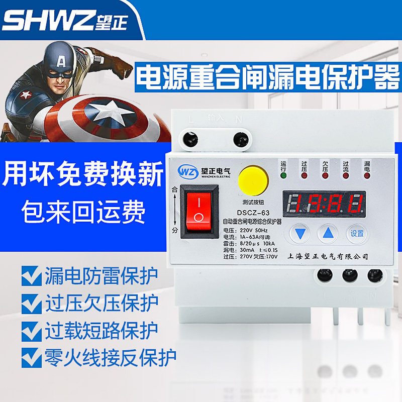 Intelligent automatic reclosing 220V home earth leakage over voltage undervoltage power switch lightning protection overload short circuit protector