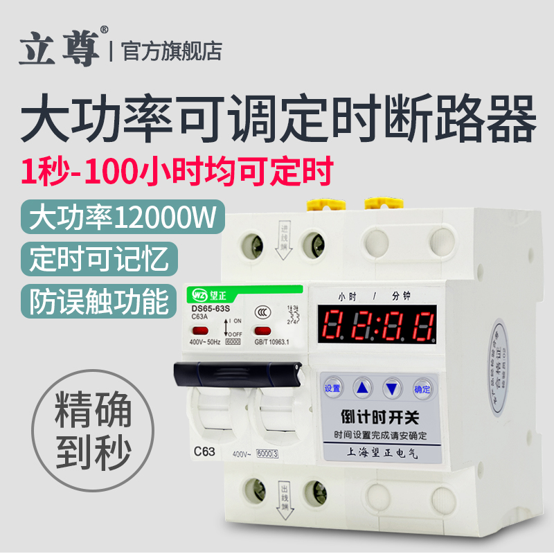 Pumping pump intelligent timing switch 220v electric vehicle charging countdown automatic power-off control mechanical