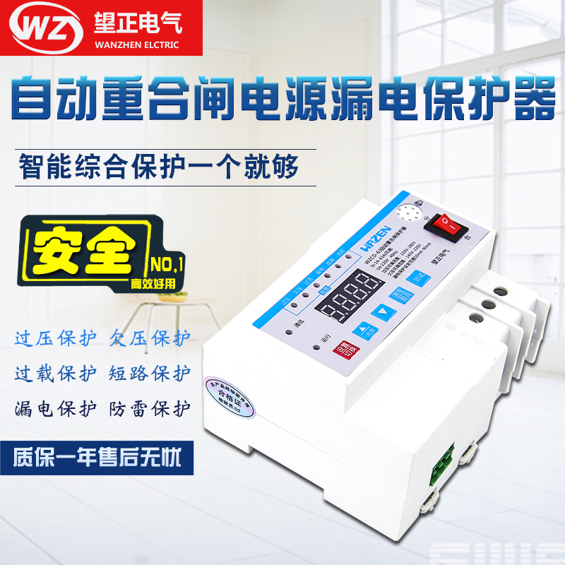 Household 220V intelligent automatic reclosing leakage over and under voltage protector switching power supply lightning protection overload short switch