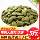 Pumpkin seeds cooked original flavor new goods stir-fried in bulk small package pregnant women snacks salt and pepper Inner Mongolia raw pumpkin seeds 500g bag